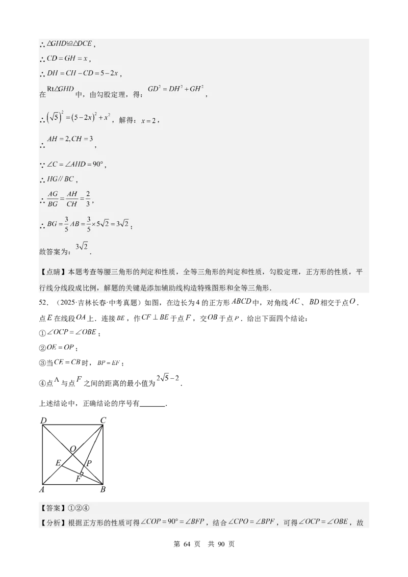 第20讲特殊的平行四边形（教师版）_2026中考数学一轮复习讲义