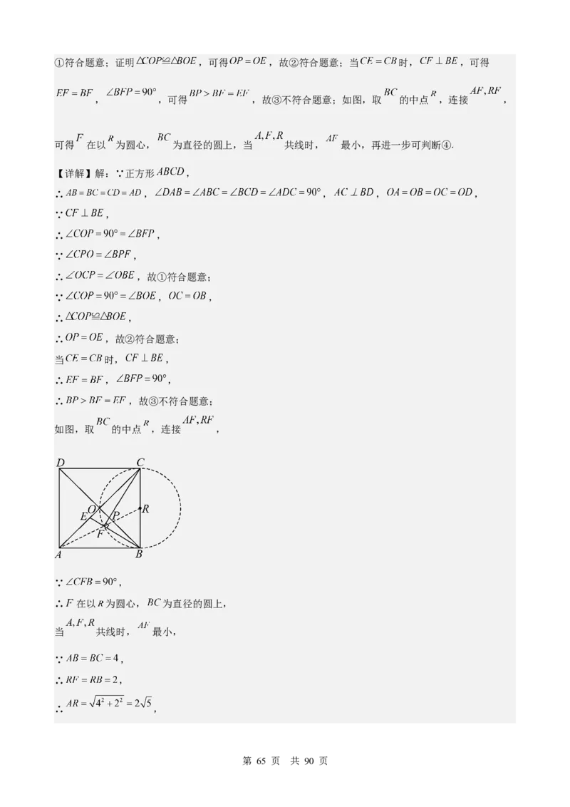 第20讲特殊的平行四边形（教师版）_2026中考数学一轮复习讲义