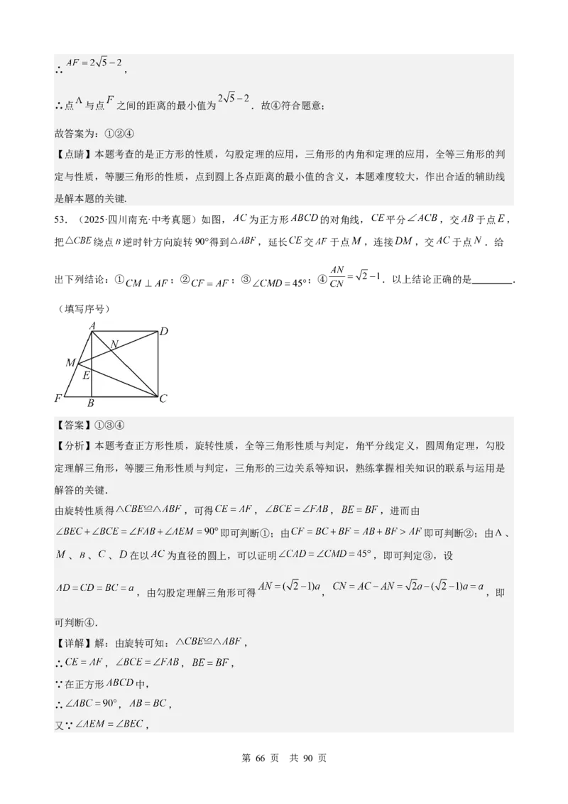 第20讲特殊的平行四边形（教师版）_2026中考数学一轮复习讲义