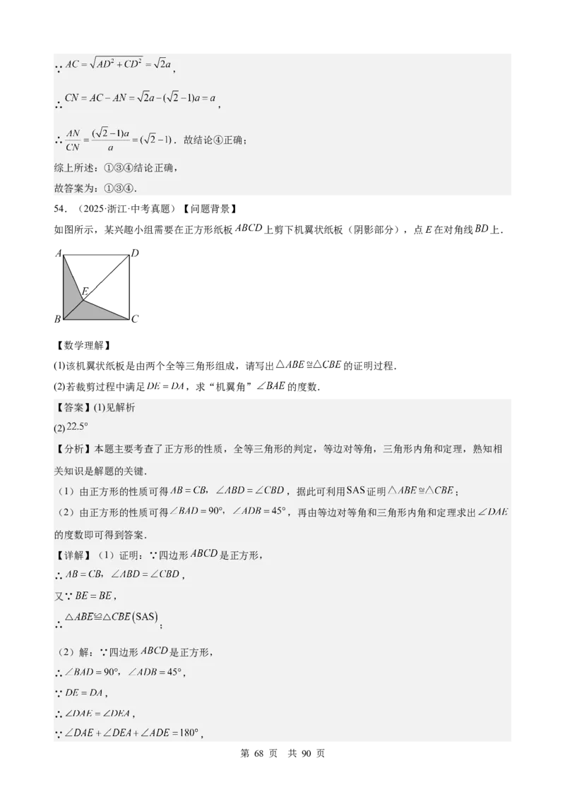 第20讲特殊的平行四边形（教师版）_2026中考数学一轮复习讲义