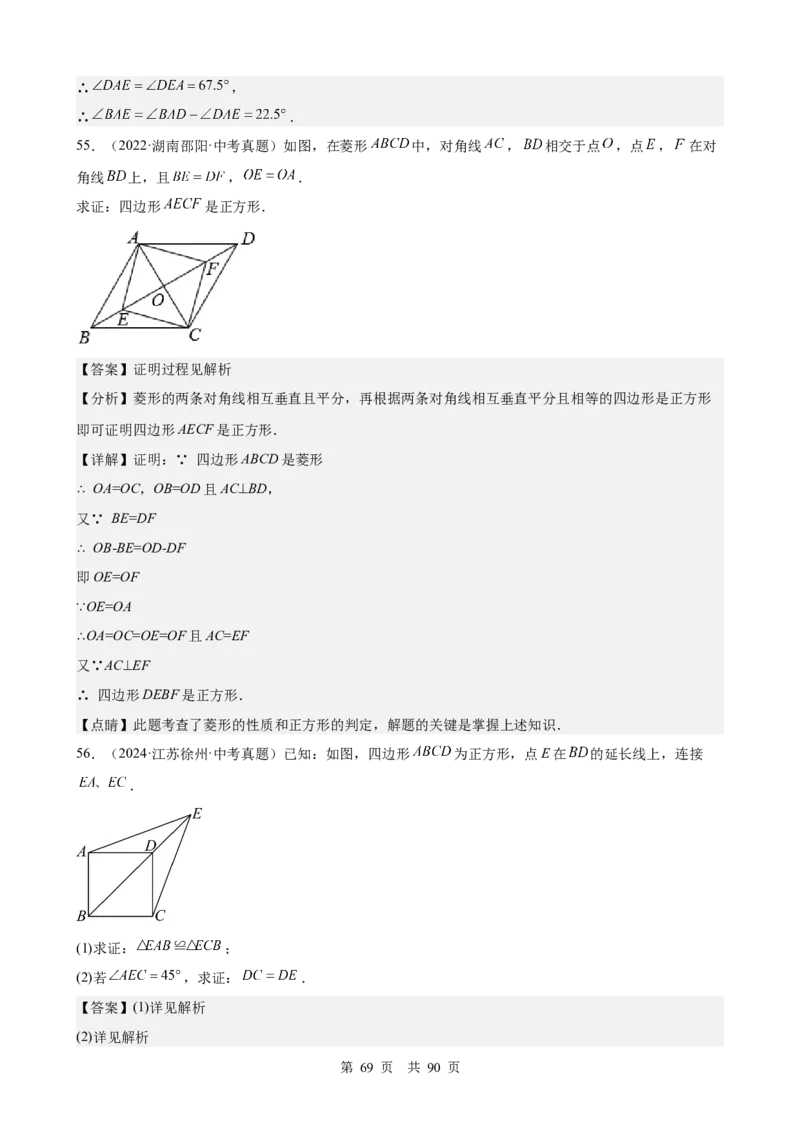 第20讲特殊的平行四边形（教师版）_2026中考数学一轮复习讲义