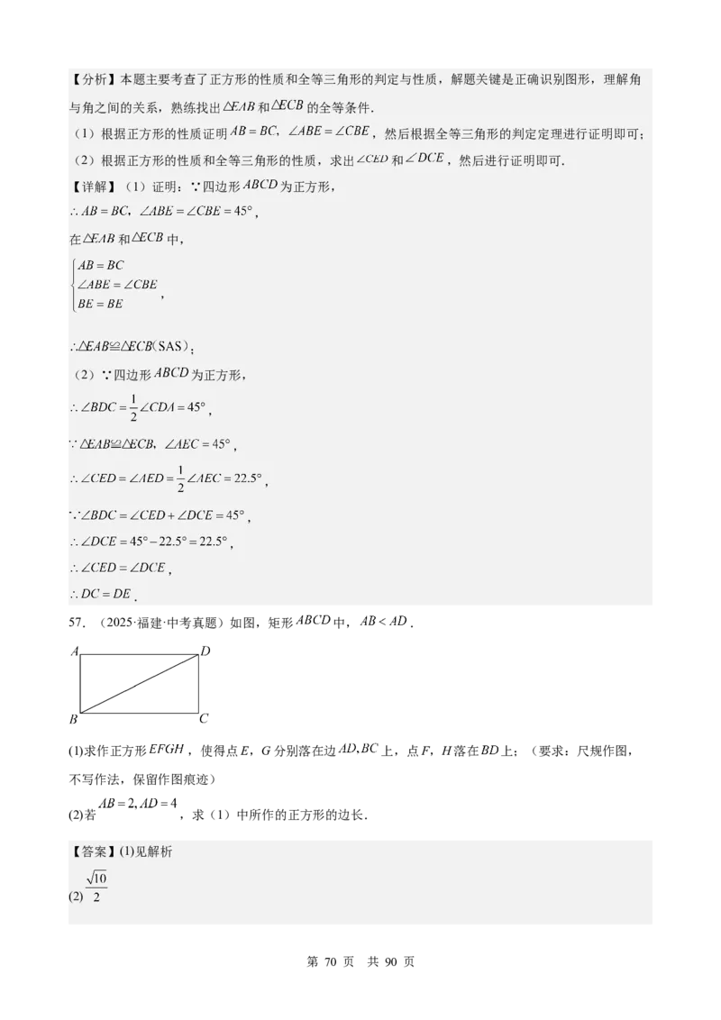 第20讲特殊的平行四边形（教师版）_2026中考数学一轮复习讲义