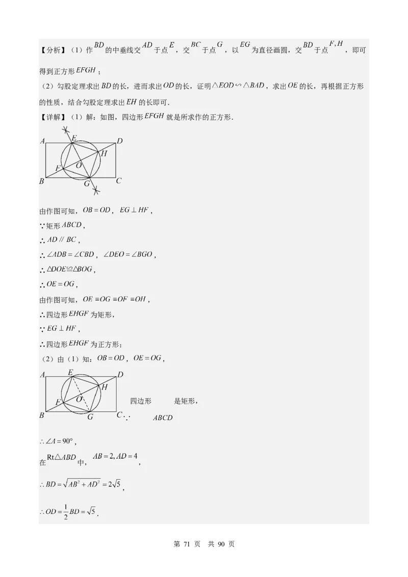 第20讲特殊的平行四边形（教师版）_2026中考数学一轮复习讲义