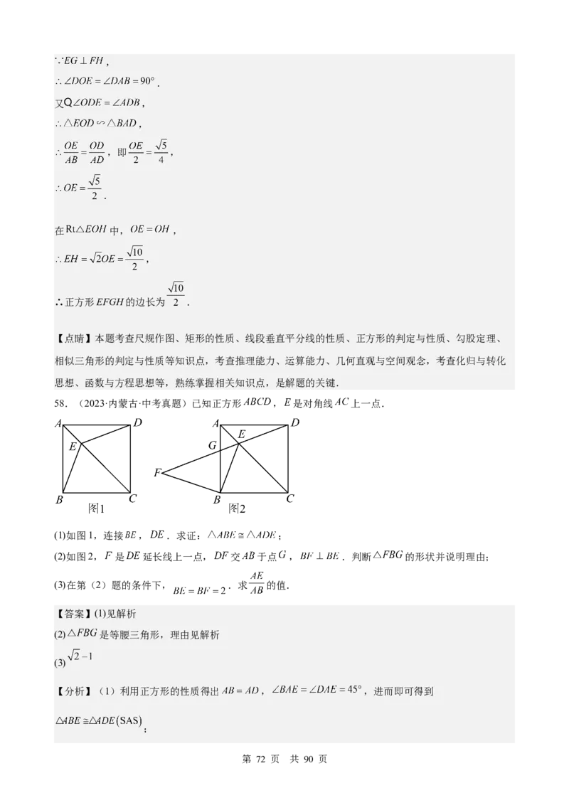 第20讲特殊的平行四边形（教师版）_2026中考数学一轮复习讲义