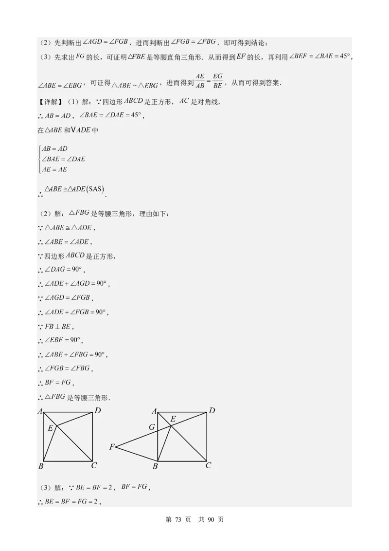 第20讲特殊的平行四边形（教师版）_2026中考数学一轮复习讲义