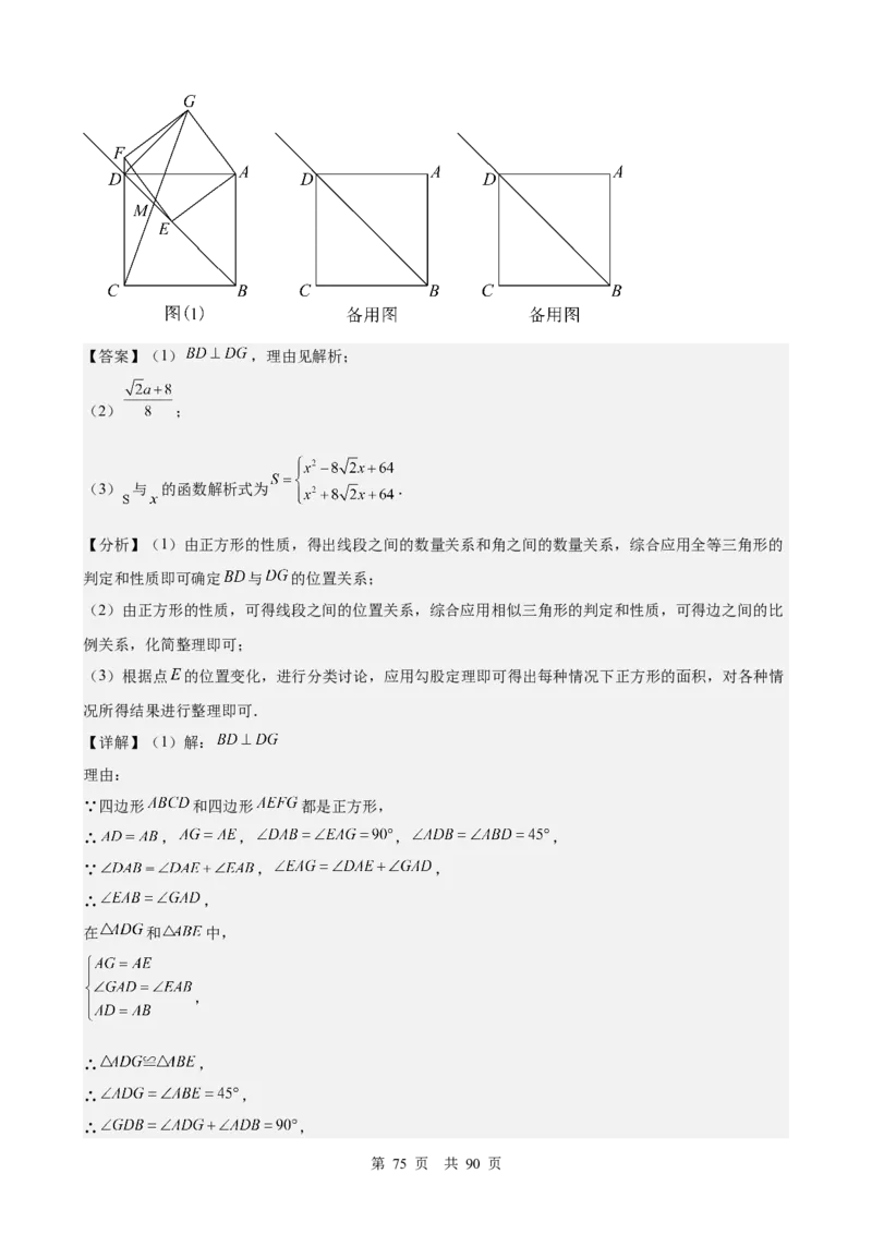 第20讲特殊的平行四边形（教师版）_2026中考数学一轮复习讲义