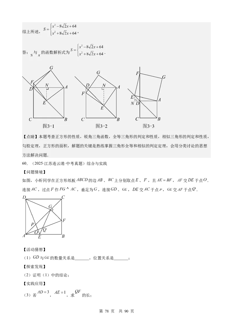 第20讲特殊的平行四边形（教师版）_2026中考数学一轮复习讲义
