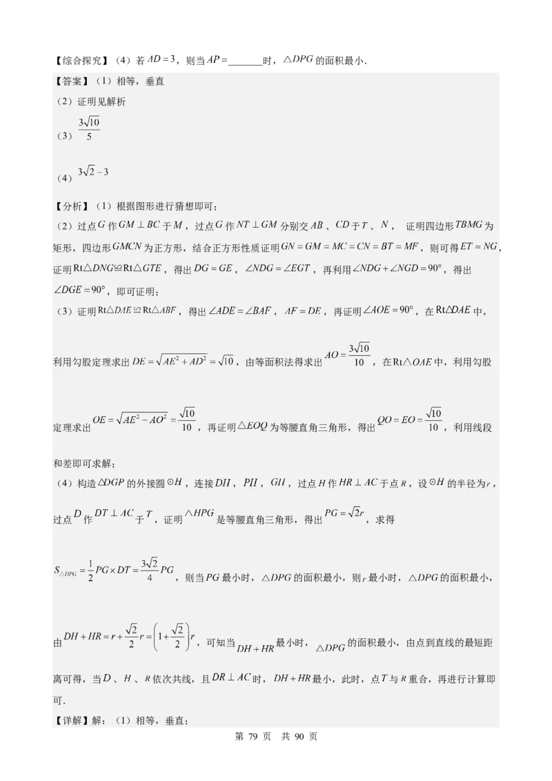 第20讲特殊的平行四边形（教师版）_2026中考数学一轮复习讲义