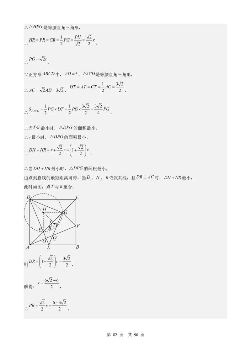 第20讲特殊的平行四边形（教师版）_2026中考数学一轮复习讲义