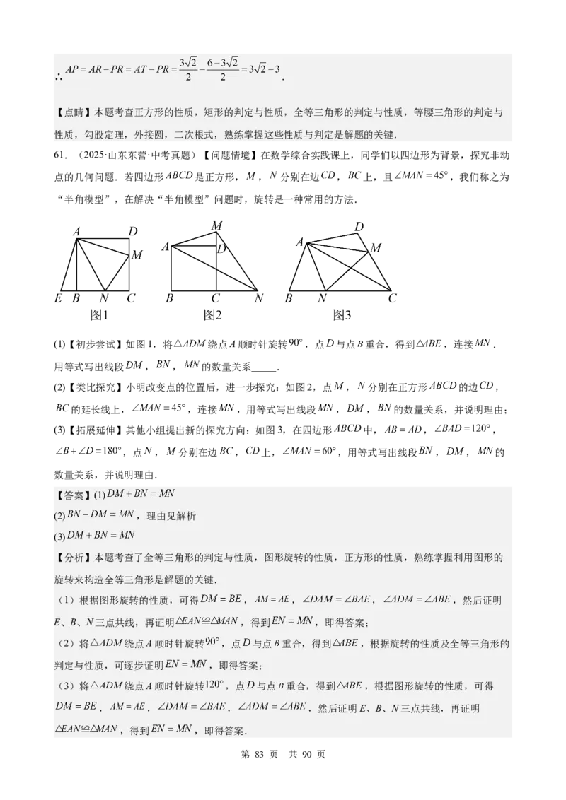 第20讲特殊的平行四边形（教师版）_2026中考数学一轮复习讲义