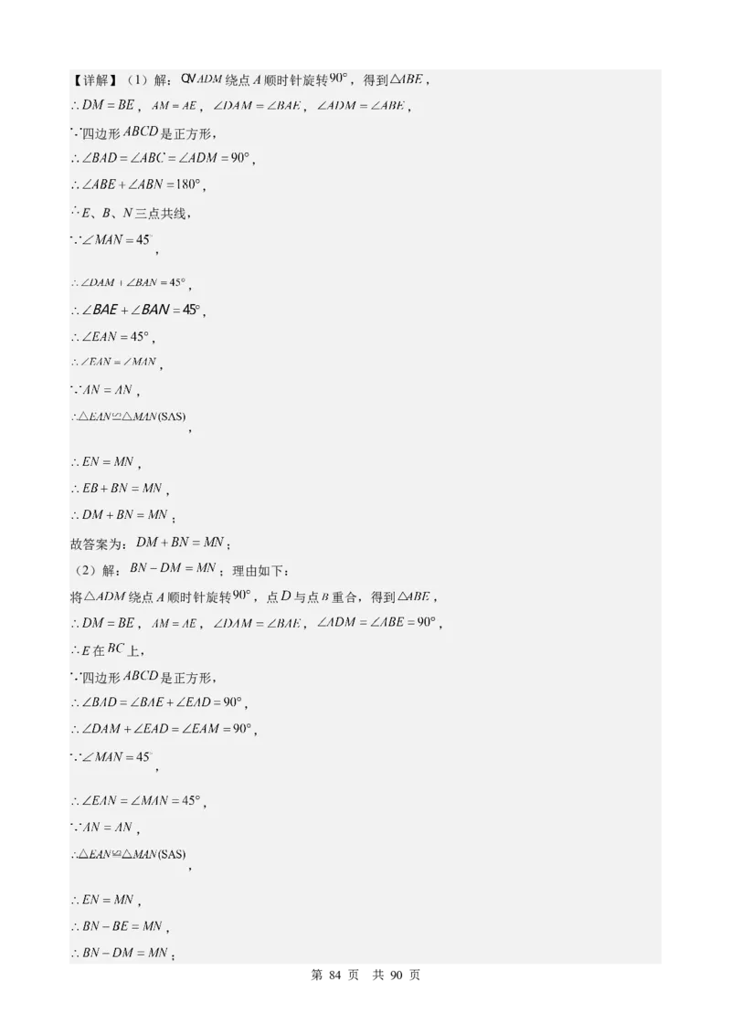 第20讲特殊的平行四边形（教师版）_2026中考数学一轮复习讲义