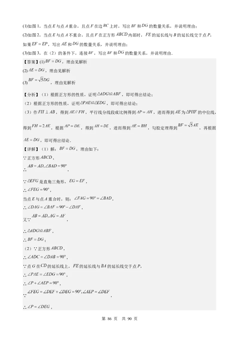第20讲特殊的平行四边形（教师版）_2026中考数学一轮复习讲义