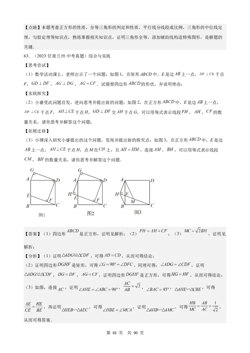 第20讲特殊的平行四边形（教师版）_2026中考数学一轮复习讲义