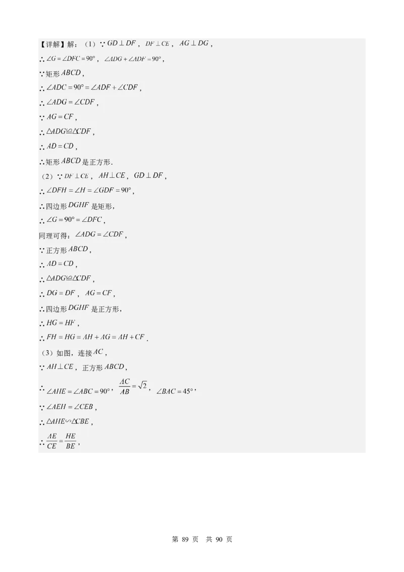 第20讲特殊的平行四边形（教师版）_2026中考数学一轮复习讲义