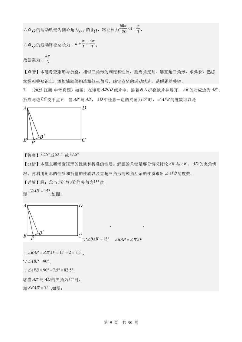 第20讲特殊的平行四边形（教师版）_2026中考数学一轮复习讲义