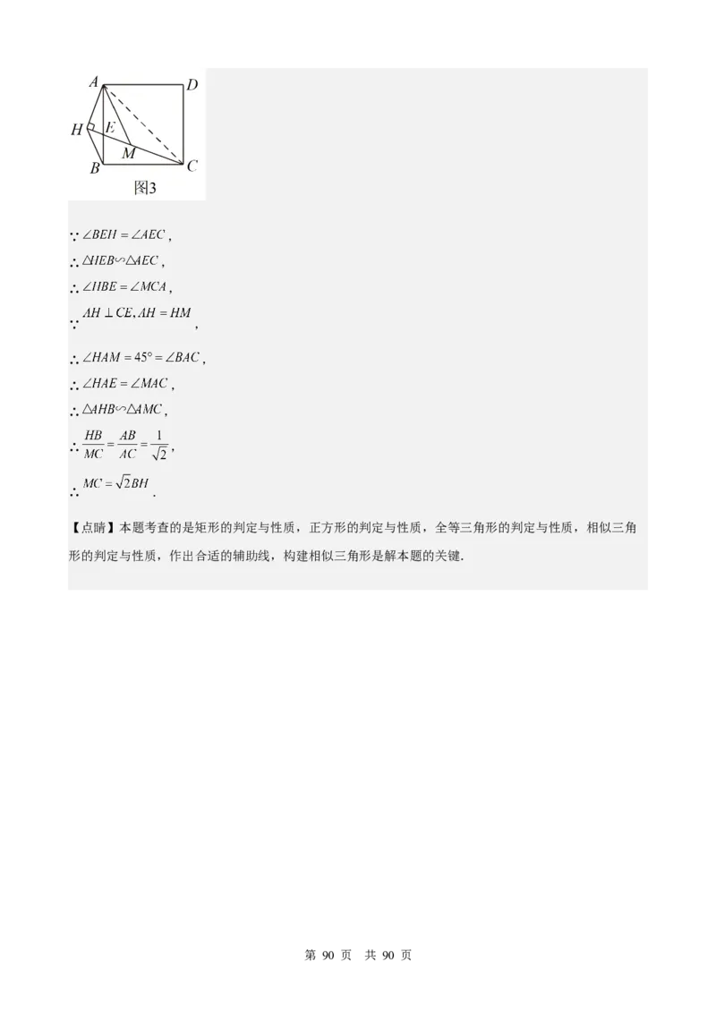 第20讲特殊的平行四边形（教师版）_2026中考数学一轮复习讲义