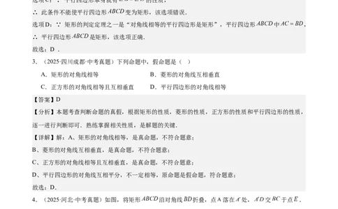 第20讲特殊的平行四边形（教师版）_2026中考数学一轮复习讲义