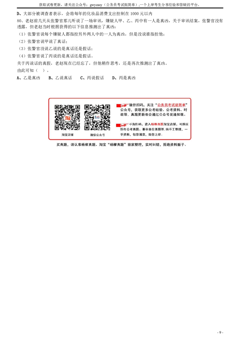 2020年1213深圳公务员考试《思维能力测验》真题_国考省考_省考真题_33深圳公务员考试真题pdf版_深圳公务员考试真题&mdash;&mdash;行测（08~24年）_题目