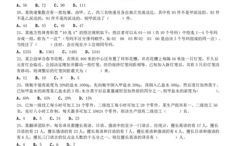 2020年1213深圳公务员考试《思维能力测验》真题_国考省考_省考真题_33深圳公务员考试真题pdf版_深圳公务员考试真题&mdash;&mdash;行测（08~24年）_题目