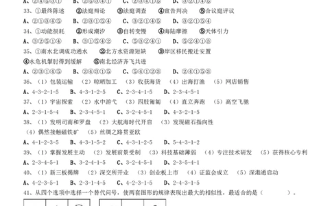 2020年1213深圳公务员考试《思维能力测验》真题_国考省考_省考真题_33深圳公务员考试真题pdf版_深圳公务员考试真题&mdash;&mdash;行测（08~24年）_题目