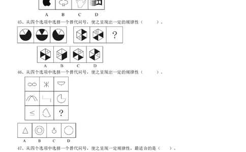 2020年1213深圳公务员考试《思维能力测验》真题_国考省考_省考真题_33深圳公务员考试真题pdf版_深圳公务员考试真题&mdash;&mdash;行测（08~24年）_题目