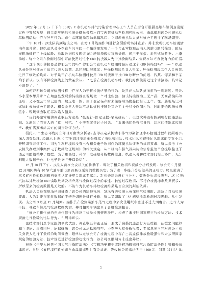2023年公务员多省联考《申论》（广西C卷）真题及答案_国考省考_省考真题_06广西公务员考试真题pdf版_广西公务员考试真题&mdash;&mdash;申论（04~24）