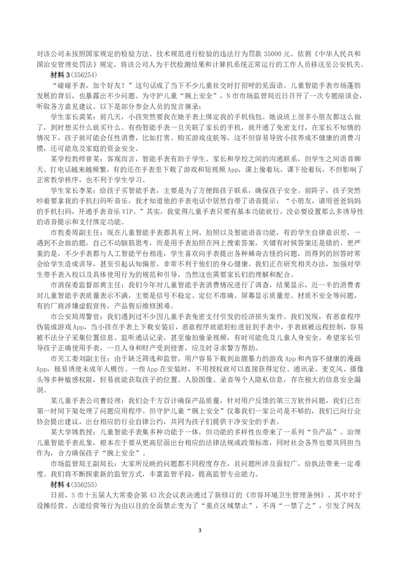 2023年公务员多省联考《申论》（广西C卷）真题及答案_国考省考_省考真题_06广西公务员考试真题pdf版_广西公务员考试真题&mdash;&mdash;申论（04~24）