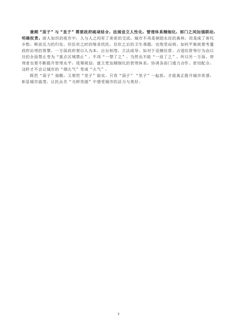 2023年公务员多省联考《申论》（广西C卷）真题及答案_国考省考_省考真题_06广西公务员考试真题pdf版_广西公务员考试真题&mdash;&mdash;申论（04~24）