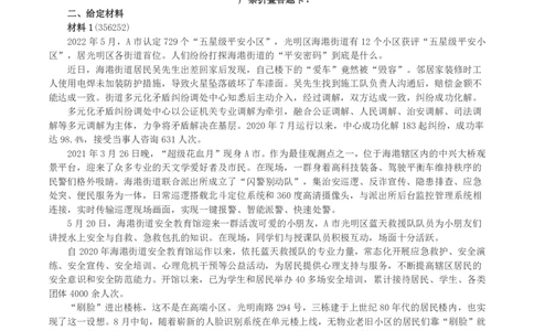 2023年公务员多省联考《申论》（广西C卷）真题及答案_国考省考_省考真题_06广西公务员考试真题pdf版_广西公务员考试真题&mdash;&mdash;申论（04~24）
