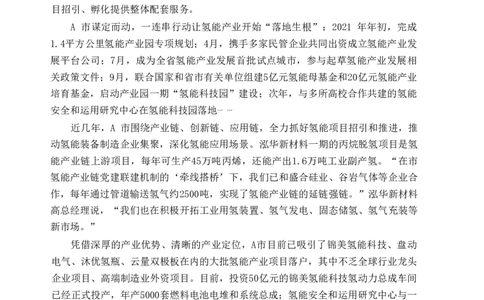 2024年福建申论（县乡级）真题及参考答案_国考省考_省考真题_03福建公务员考试真题pdf版_福建公务员考试真题&mdash;&mdash;申论06-24
