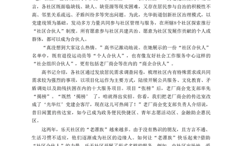 2024年福建申论（县乡级）真题及参考答案_国考省考_省考真题_03福建公务员考试真题pdf版_福建公务员考试真题&mdash;&mdash;申论06-24