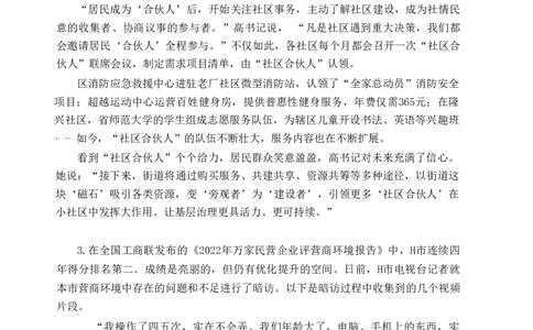 2024年福建申论（县乡级）真题及参考答案_国考省考_省考真题_03福建公务员考试真题pdf版_福建公务员考试真题&mdash;&mdash;申论06-24