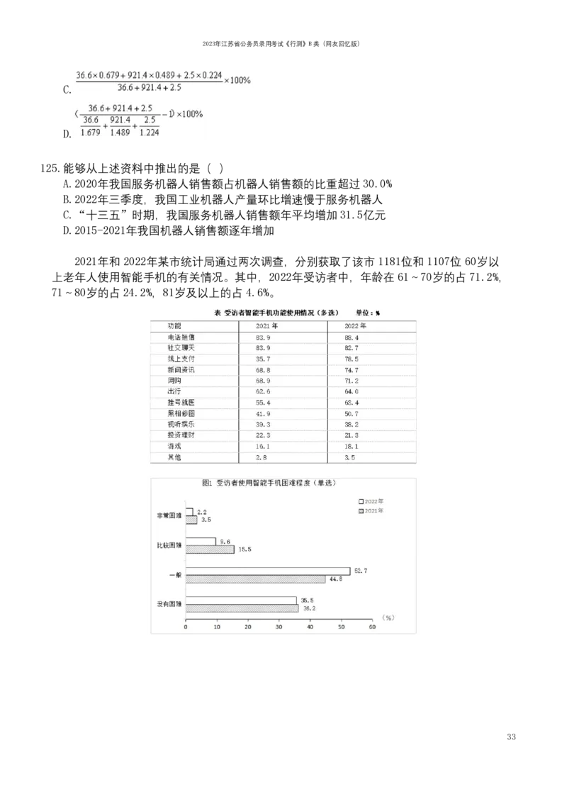 2023年江苏公务员考试《行测》真题（B类）_国考省考_省考真题_15江苏公务员考试真题pdf版_江苏公务员考试真题&mdash;&mdash;行测08-25_行测题目