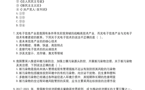 2023年江苏公务员考试《行测》真题（B类）_国考省考_省考真题_15江苏公务员考试真题pdf版_江苏公务员考试真题&mdash;&mdash;行测08-25_行测题目