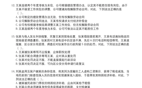 2023年江苏公务员考试《行测》真题（B类）_国考省考_省考真题_15江苏公务员考试真题pdf版_江苏公务员考试真题&mdash;&mdash;行测08-25_行测题目