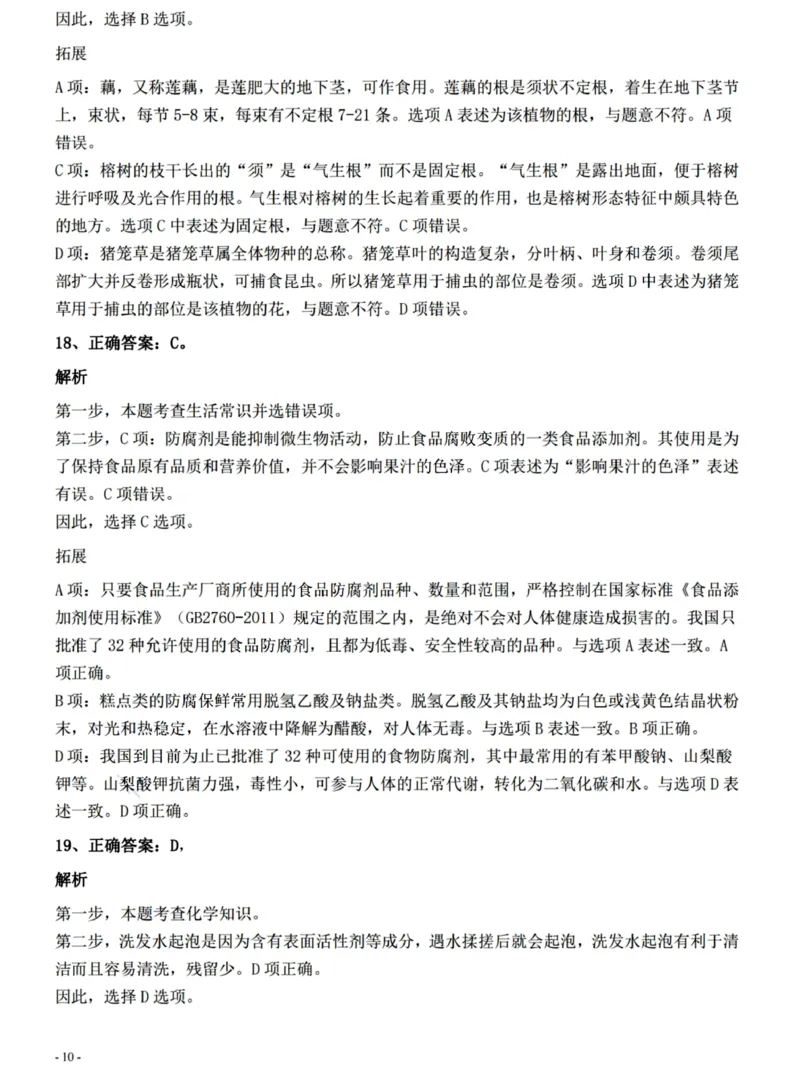 2022年0326青海公务员考试《行测》真题答案与解析__国考省考_省考真题_20青海公务员考试真题pdf版_青海公务员考试真题&mdash;&mdash;行测09-25_答案及解析