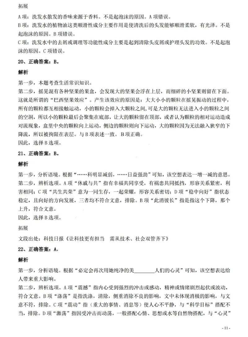 2022年0326青海公务员考试《行测》真题答案与解析__国考省考_省考真题_20青海公务员考试真题pdf版_青海公务员考试真题&mdash;&mdash;行测09-25_答案及解析