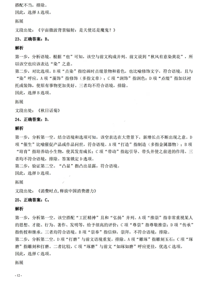2022年0326青海公务员考试《行测》真题答案与解析__国考省考_省考真题_20青海公务员考试真题pdf版_青海公务员考试真题&mdash;&mdash;行测09-25_答案及解析