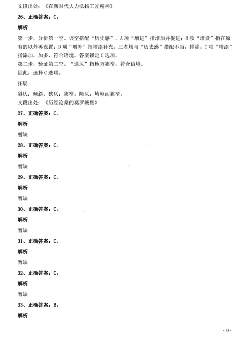 2022年0326青海公务员考试《行测》真题答案与解析__国考省考_省考真题_20青海公务员考试真题pdf版_青海公务员考试真题&mdash;&mdash;行测09-25_答案及解析