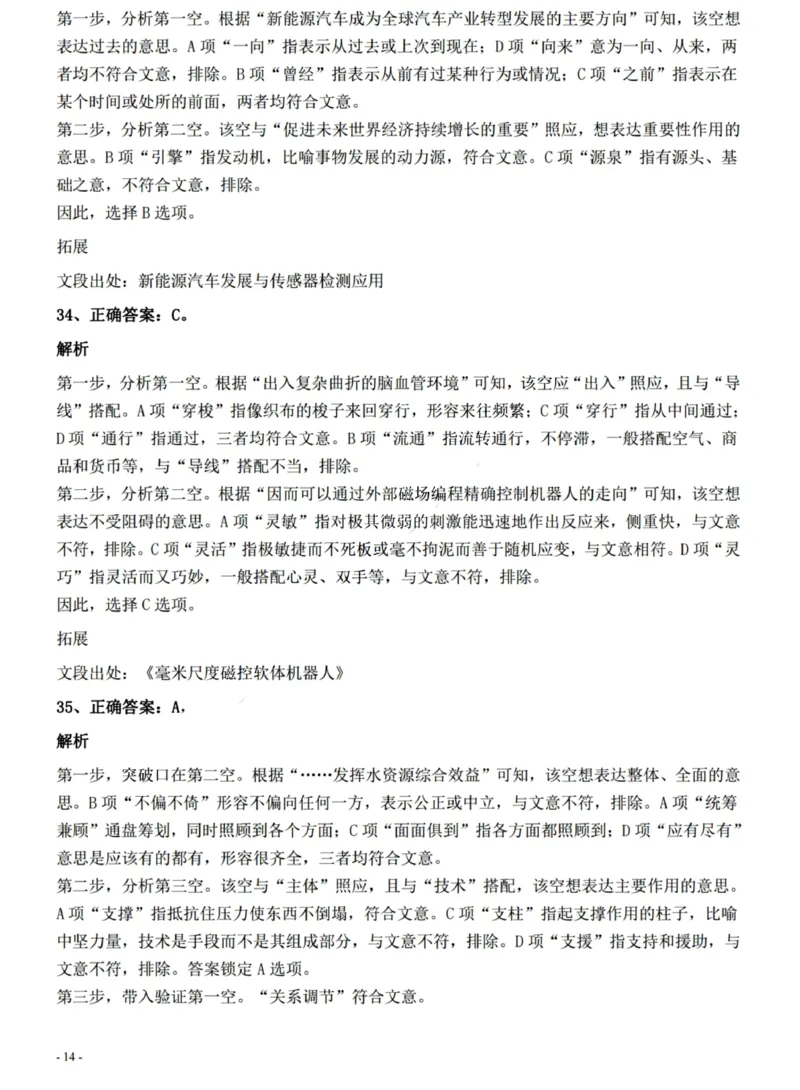 2022年0326青海公务员考试《行测》真题答案与解析__国考省考_省考真题_20青海公务员考试真题pdf版_青海公务员考试真题&mdash;&mdash;行测09-25_答案及解析