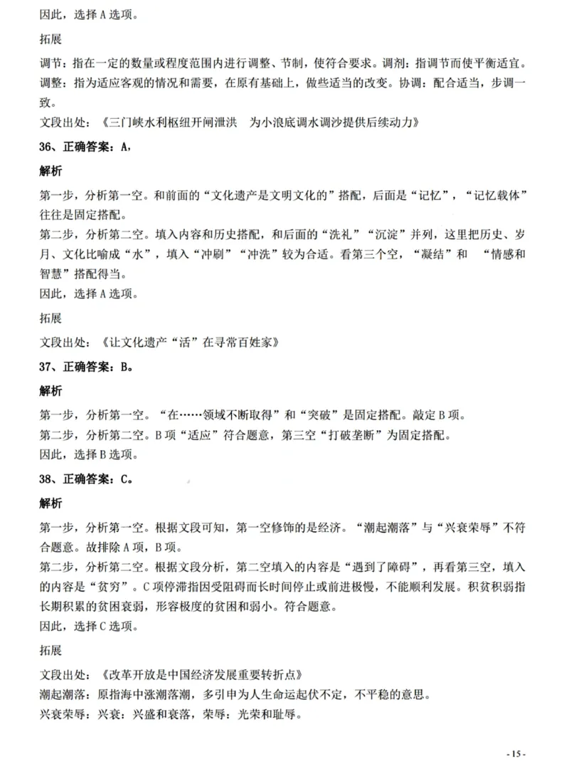2022年0326青海公务员考试《行测》真题答案与解析__国考省考_省考真题_20青海公务员考试真题pdf版_青海公务员考试真题&mdash;&mdash;行测09-25_答案及解析