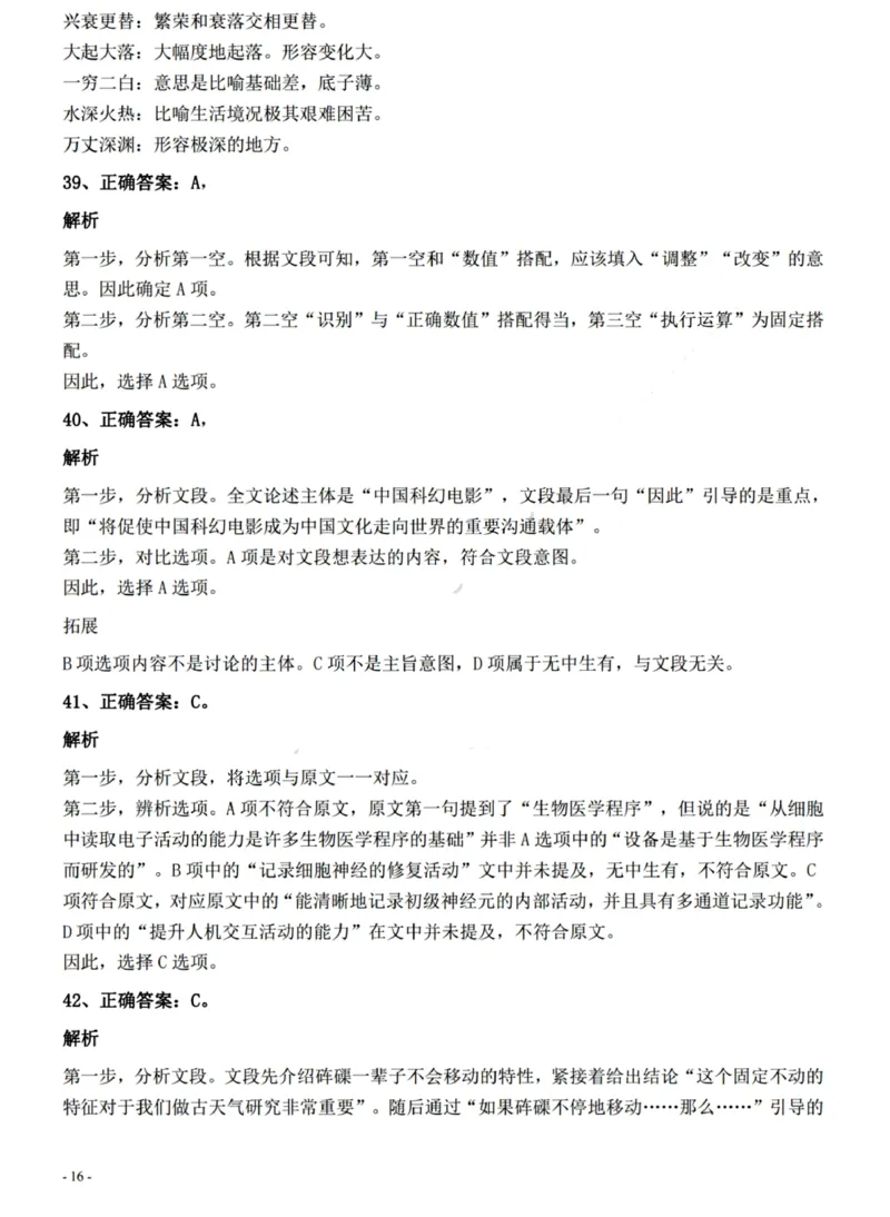 2022年0326青海公务员考试《行测》真题答案与解析__国考省考_省考真题_20青海公务员考试真题pdf版_青海公务员考试真题&mdash;&mdash;行测09-25_答案及解析