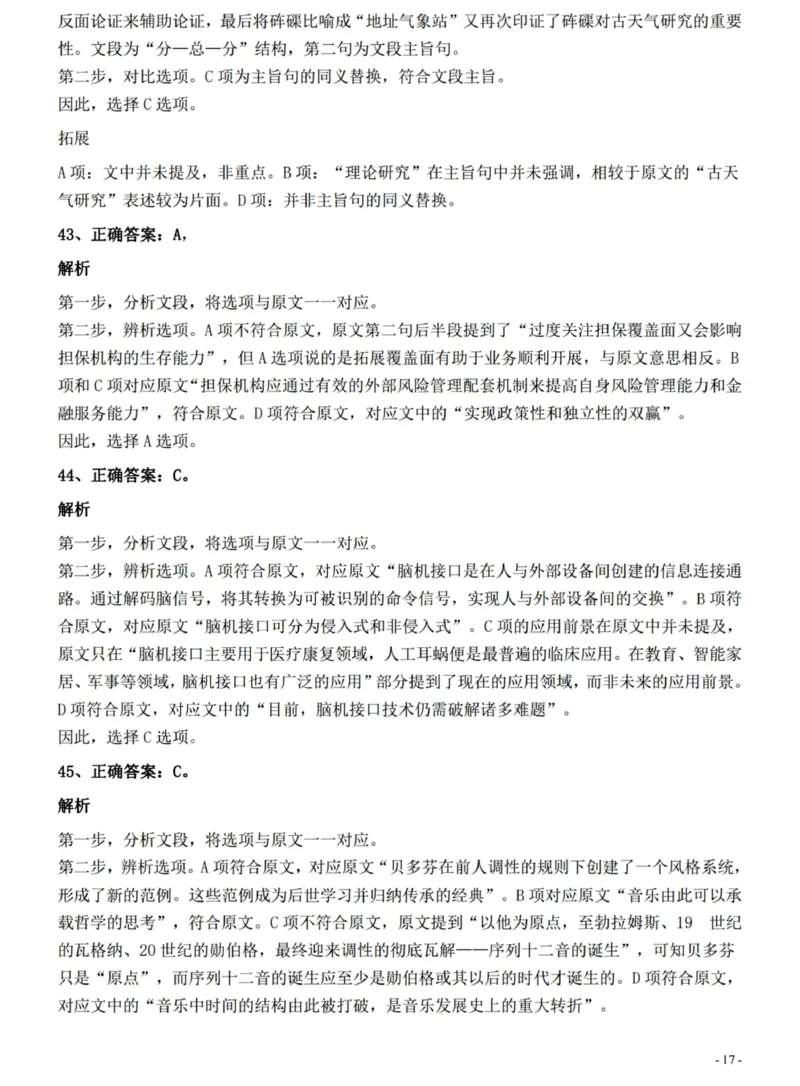 2022年0326青海公务员考试《行测》真题答案与解析__国考省考_省考真题_20青海公务员考试真题pdf版_青海公务员考试真题&mdash;&mdash;行测09-25_答案及解析