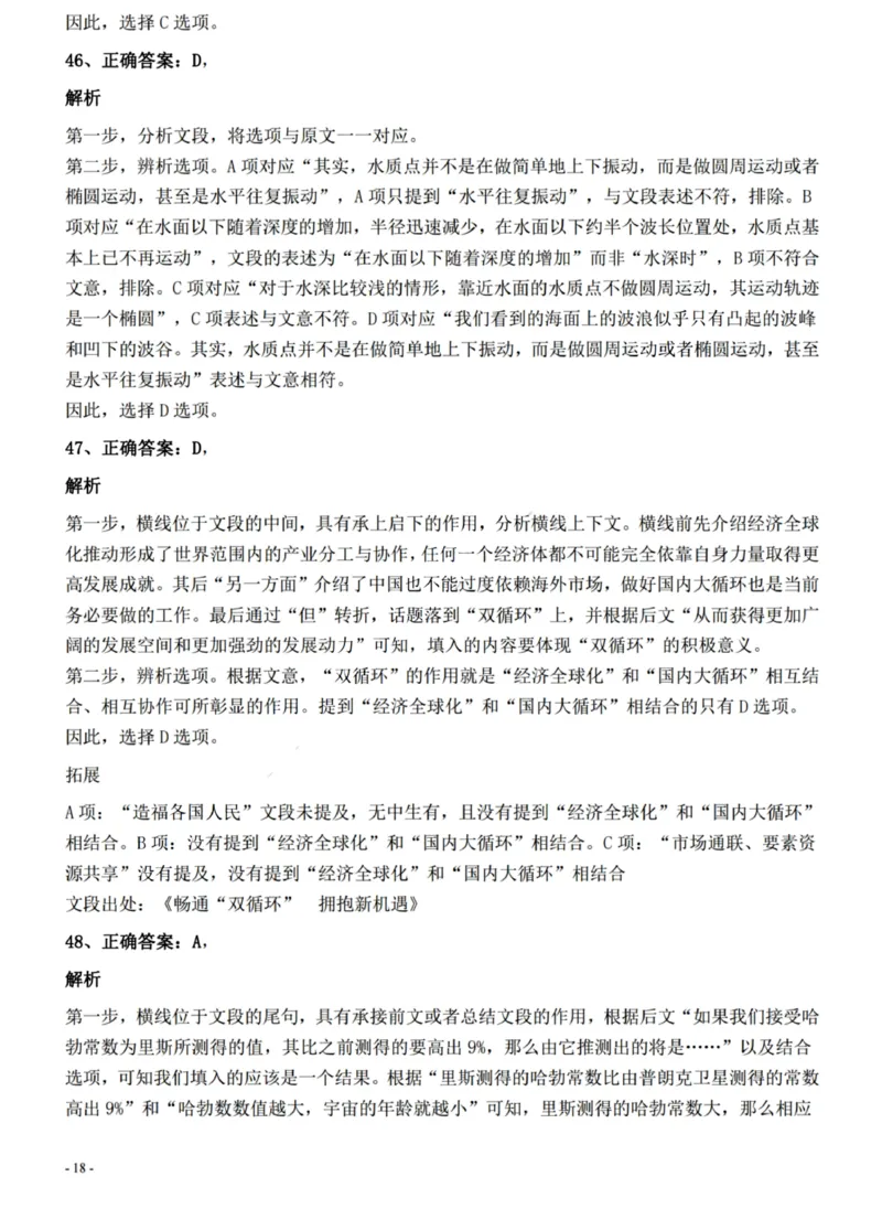 2022年0326青海公务员考试《行测》真题答案与解析__国考省考_省考真题_20青海公务员考试真题pdf版_青海公务员考试真题&mdash;&mdash;行测09-25_答案及解析