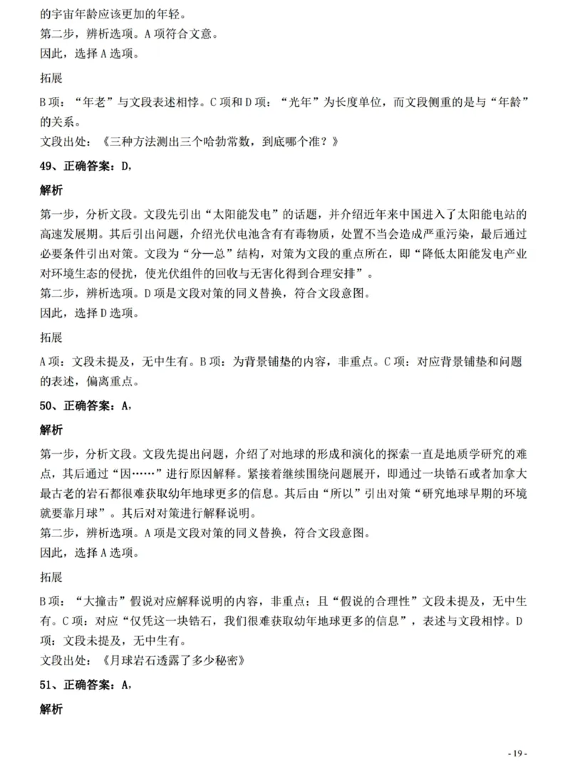 2022年0326青海公务员考试《行测》真题答案与解析__国考省考_省考真题_20青海公务员考试真题pdf版_青海公务员考试真题&mdash;&mdash;行测09-25_答案及解析