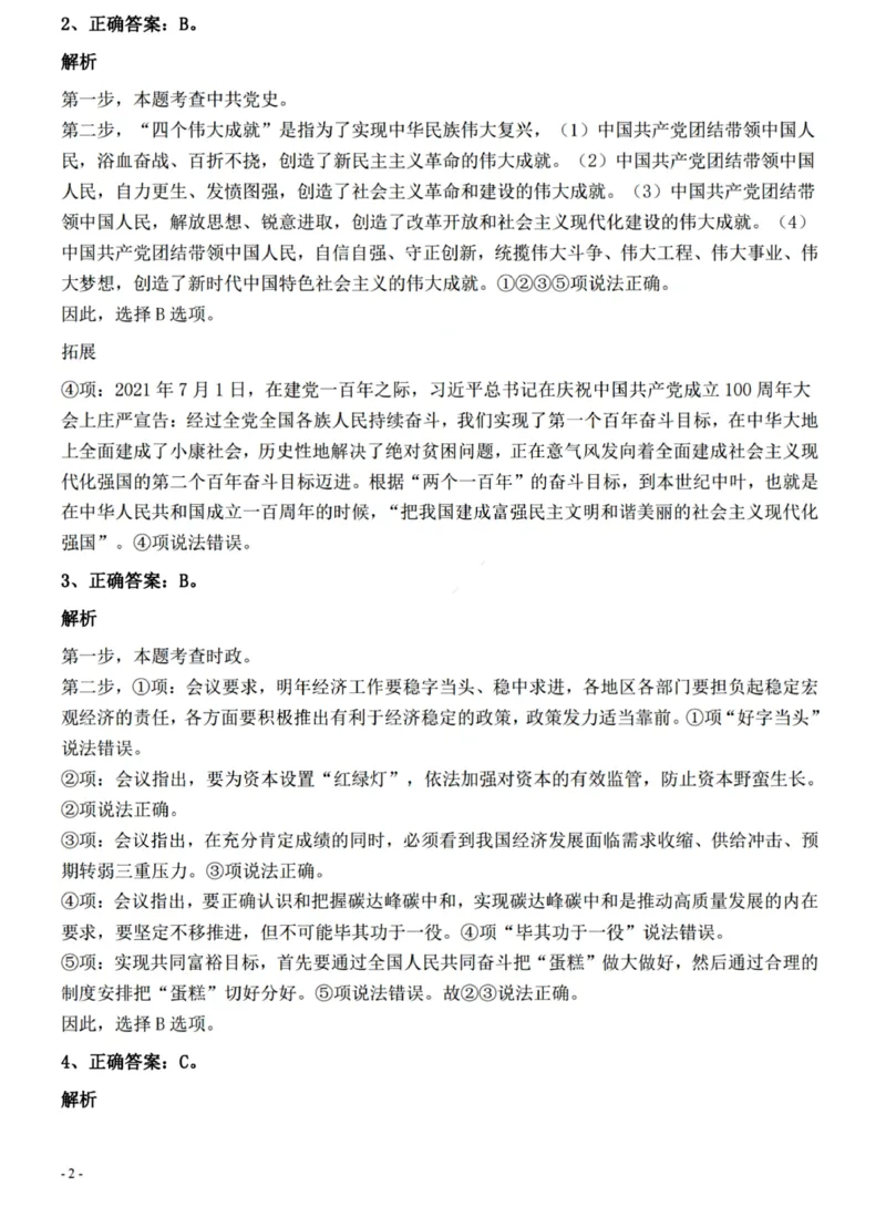 2022年0326青海公务员考试《行测》真题答案与解析__国考省考_省考真题_20青海公务员考试真题pdf版_青海公务员考试真题&mdash;&mdash;行测09-25_答案及解析
