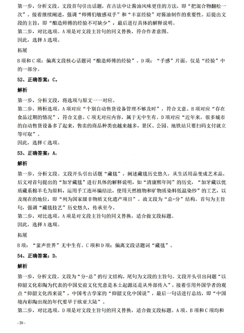 2022年0326青海公务员考试《行测》真题答案与解析__国考省考_省考真题_20青海公务员考试真题pdf版_青海公务员考试真题&mdash;&mdash;行测09-25_答案及解析