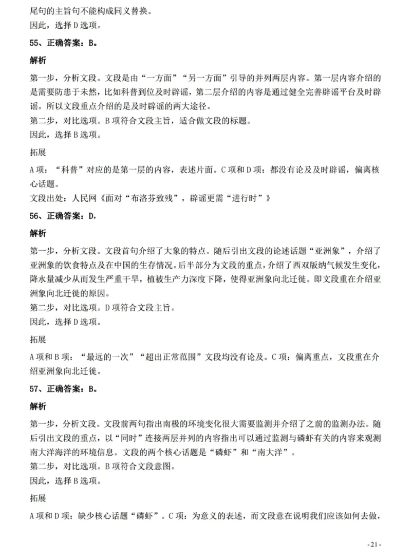 2022年0326青海公务员考试《行测》真题答案与解析__国考省考_省考真题_20青海公务员考试真题pdf版_青海公务员考试真题&mdash;&mdash;行测09-25_答案及解析