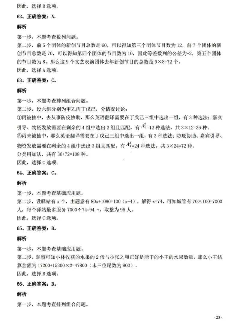 2022年0326青海公务员考试《行测》真题答案与解析__国考省考_省考真题_20青海公务员考试真题pdf版_青海公务员考试真题&mdash;&mdash;行测09-25_答案及解析