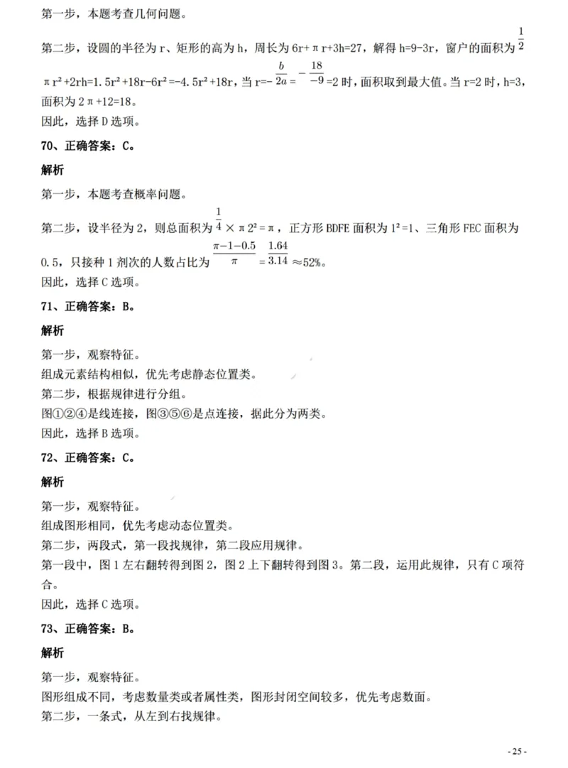 2022年0326青海公务员考试《行测》真题答案与解析__国考省考_省考真题_20青海公务员考试真题pdf版_青海公务员考试真题&mdash;&mdash;行测09-25_答案及解析